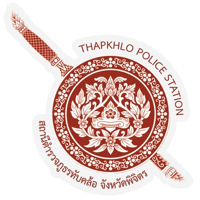 สถานีตำรวจภูธรทับคล้อ จังหวัดพิจิตร logo